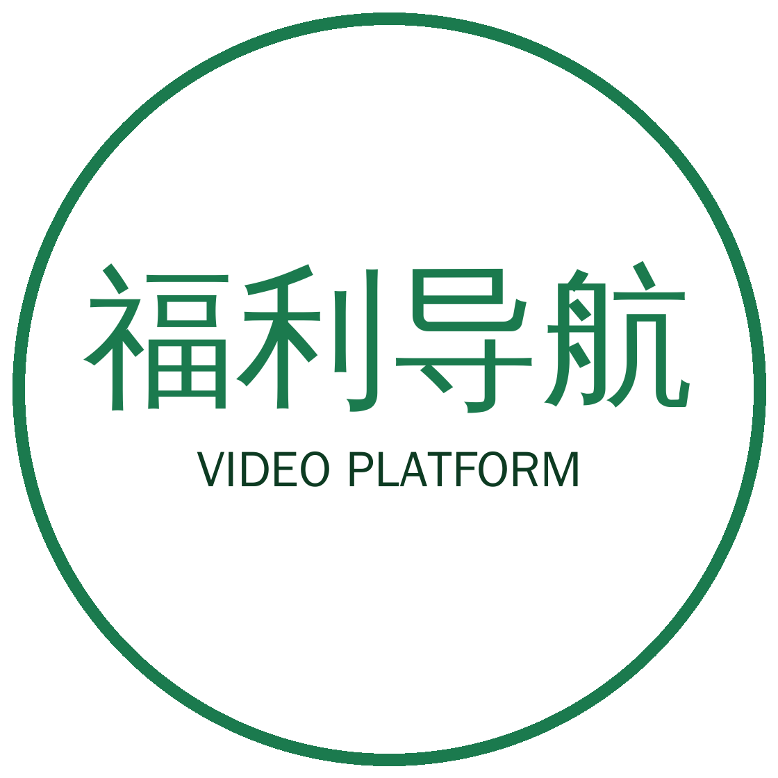 福利导航视频